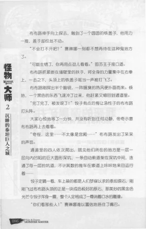 雷欧幻像怪物大师 沉睡的泰坦巨人之城 - Page 93