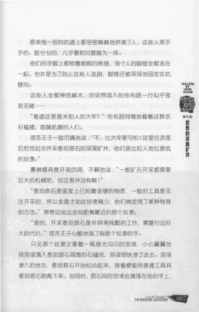 雷欧幻像怪物大师 沉睡的泰坦巨人之城 - Page 94