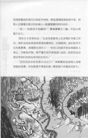雷欧幻像怪物大师 沉睡的泰坦巨人之城 - Page 95