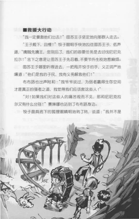 雷欧幻像怪物大师 沉睡的泰坦巨人之城 - Page 96