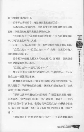 雷欧幻像怪物大师 沉睡的泰坦巨人之城 - Page 98