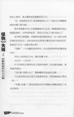雷欧幻像怪物大师 沉睡的泰坦巨人之城 - Page 99