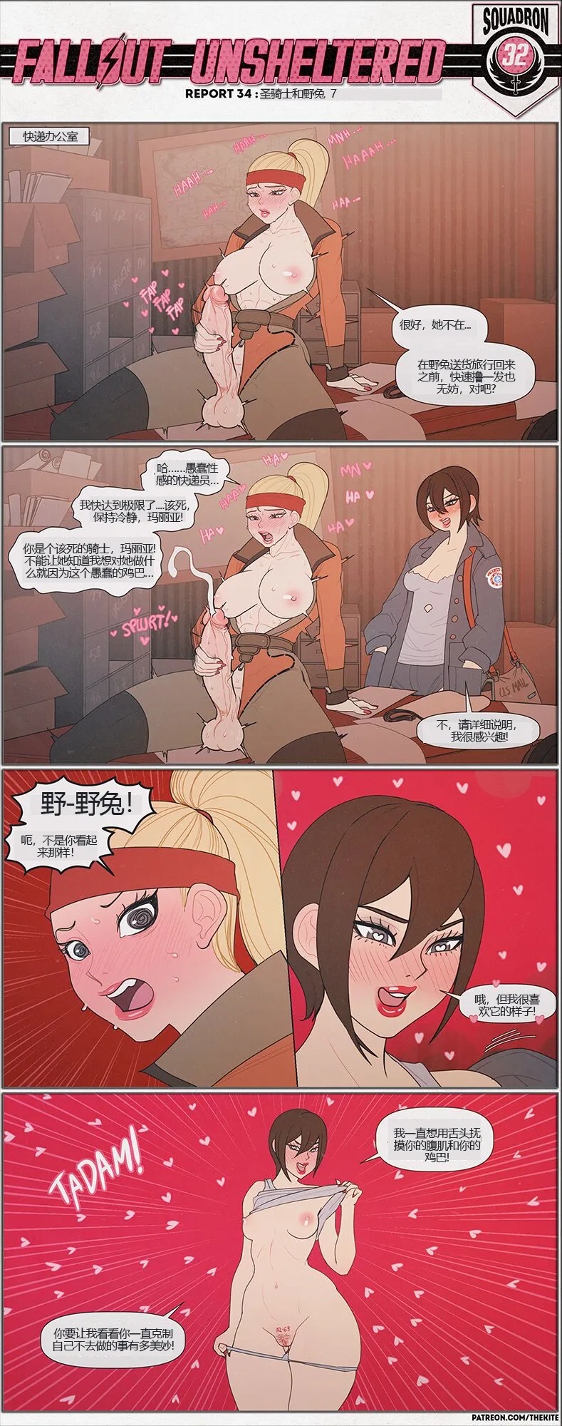 荒淫避难所 - Image 34