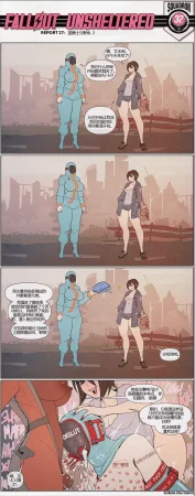 荒淫避难所 - Page 27