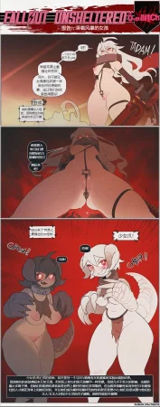 荒淫避难所 - Page 84