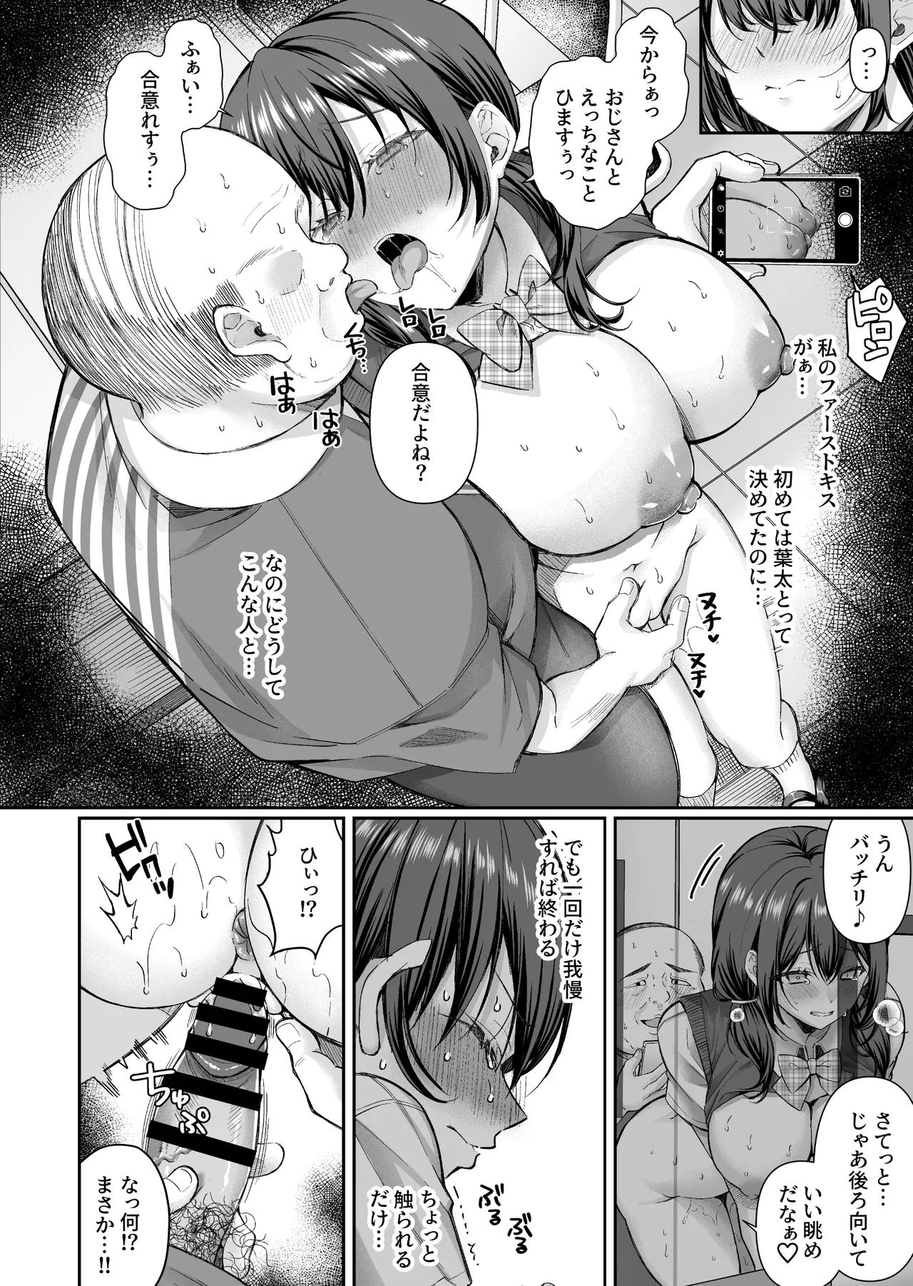 どうしょく 倉田むと コンビニに行っただけなのに幼馴染カノジョは万引き冤罪でハメられる - Image 14