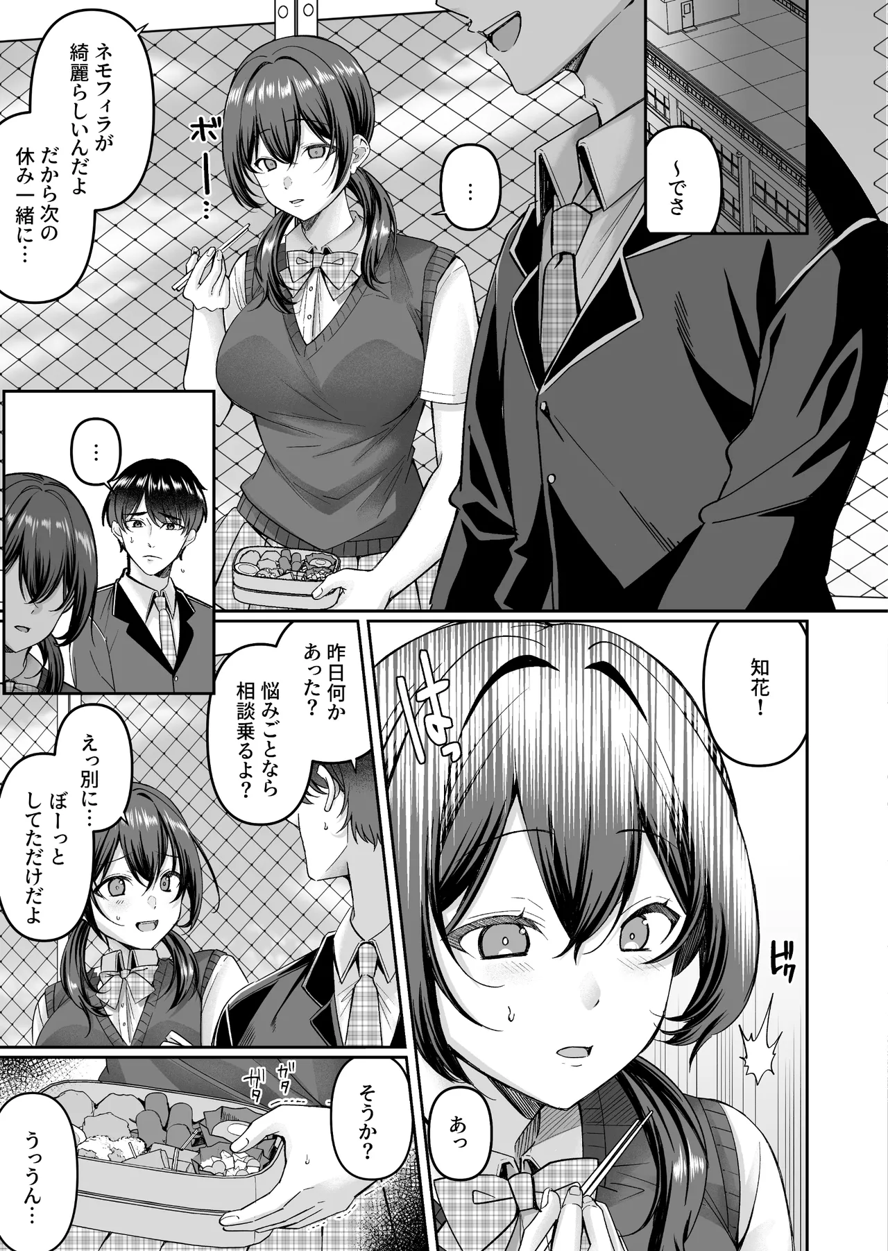 どうしょく 倉田むと コンビニに行っただけなのに幼馴染カノジョは万引き冤罪でハメられる - Image 21