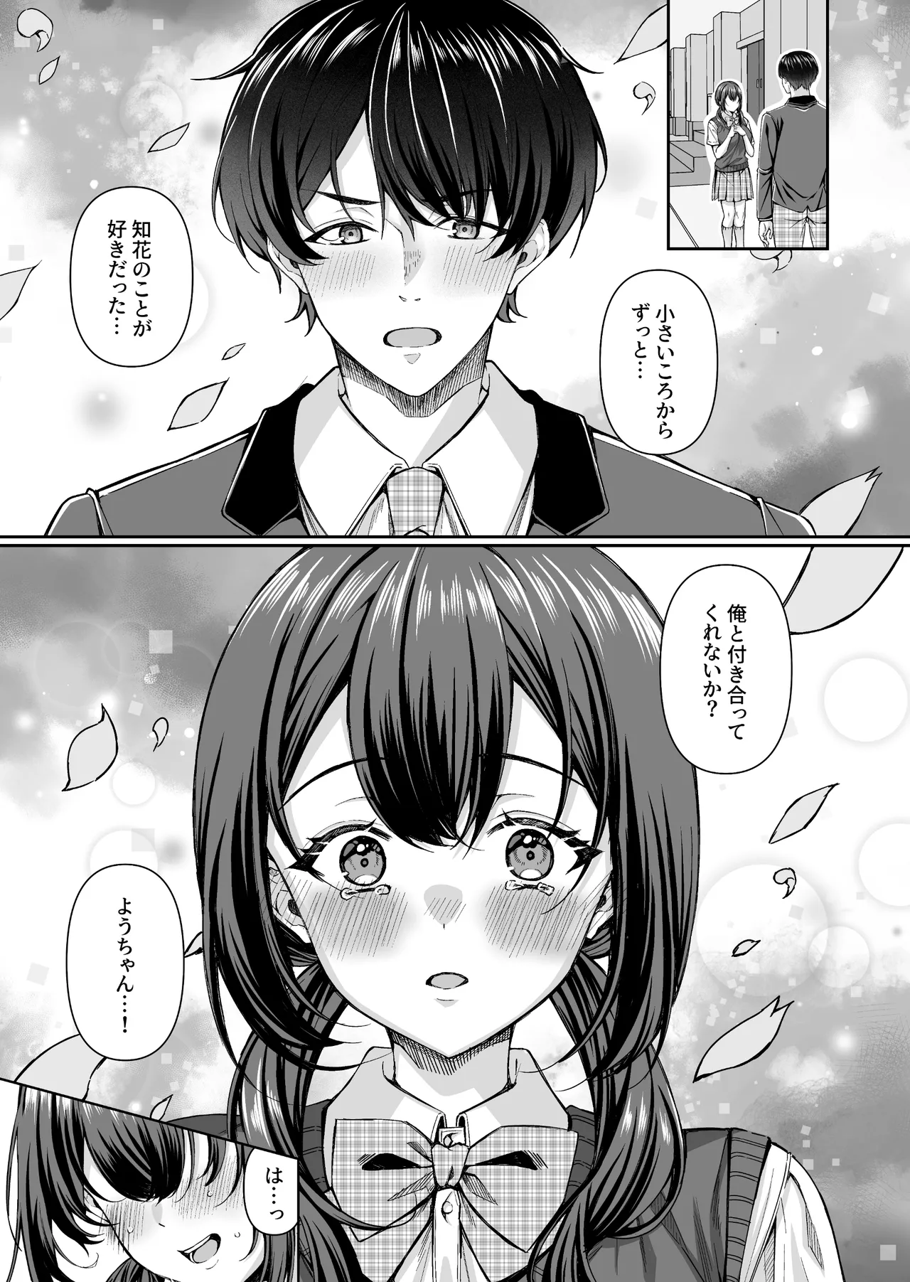 どうしょく 倉田むと コンビニに行っただけなのに幼馴染カノジョは万引き冤罪でハメられる - Image 3