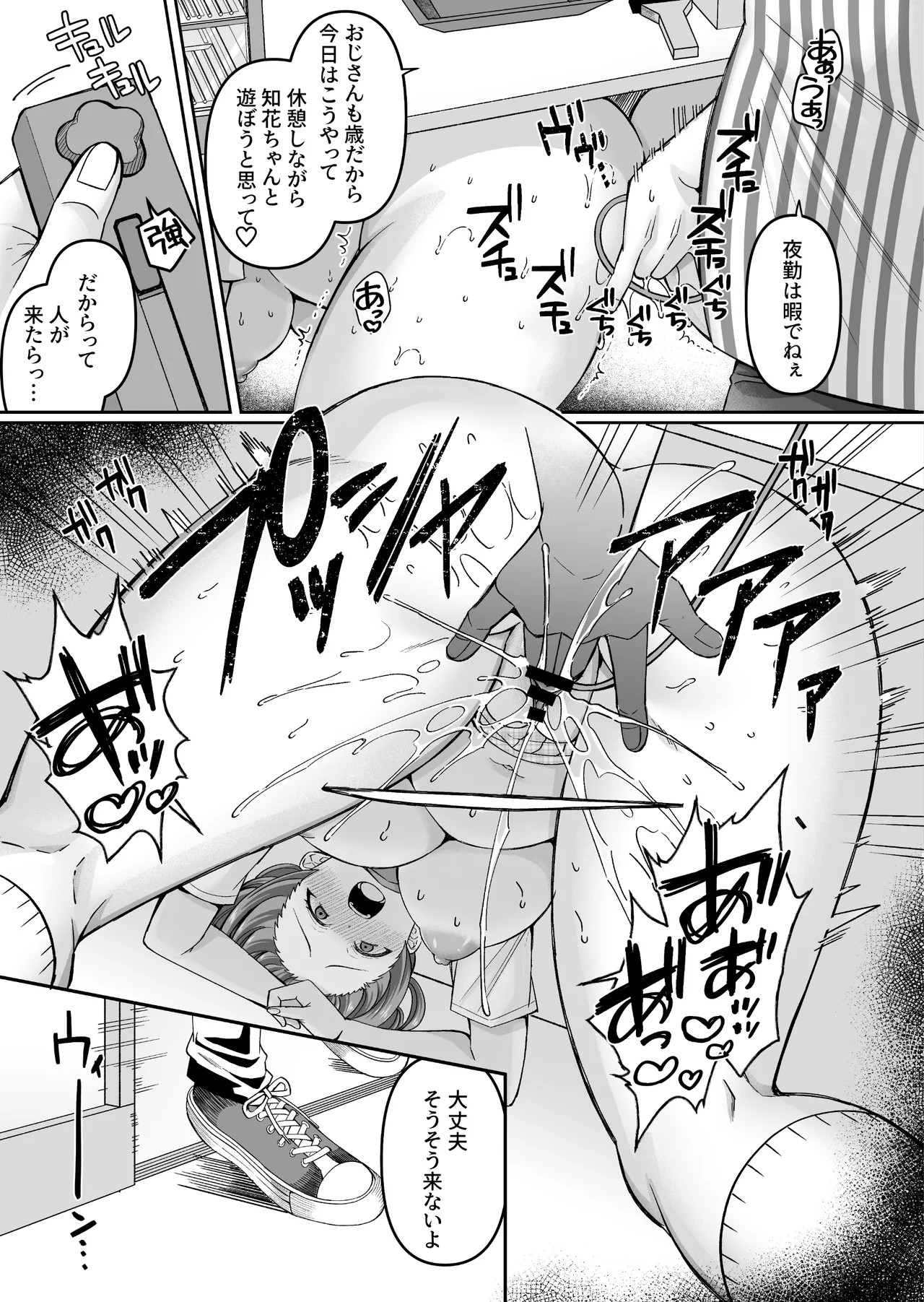 どうしょく 倉田むと コンビニに行っただけなのに幼馴染カノジョは万引き冤罪でハメられる - Image 35