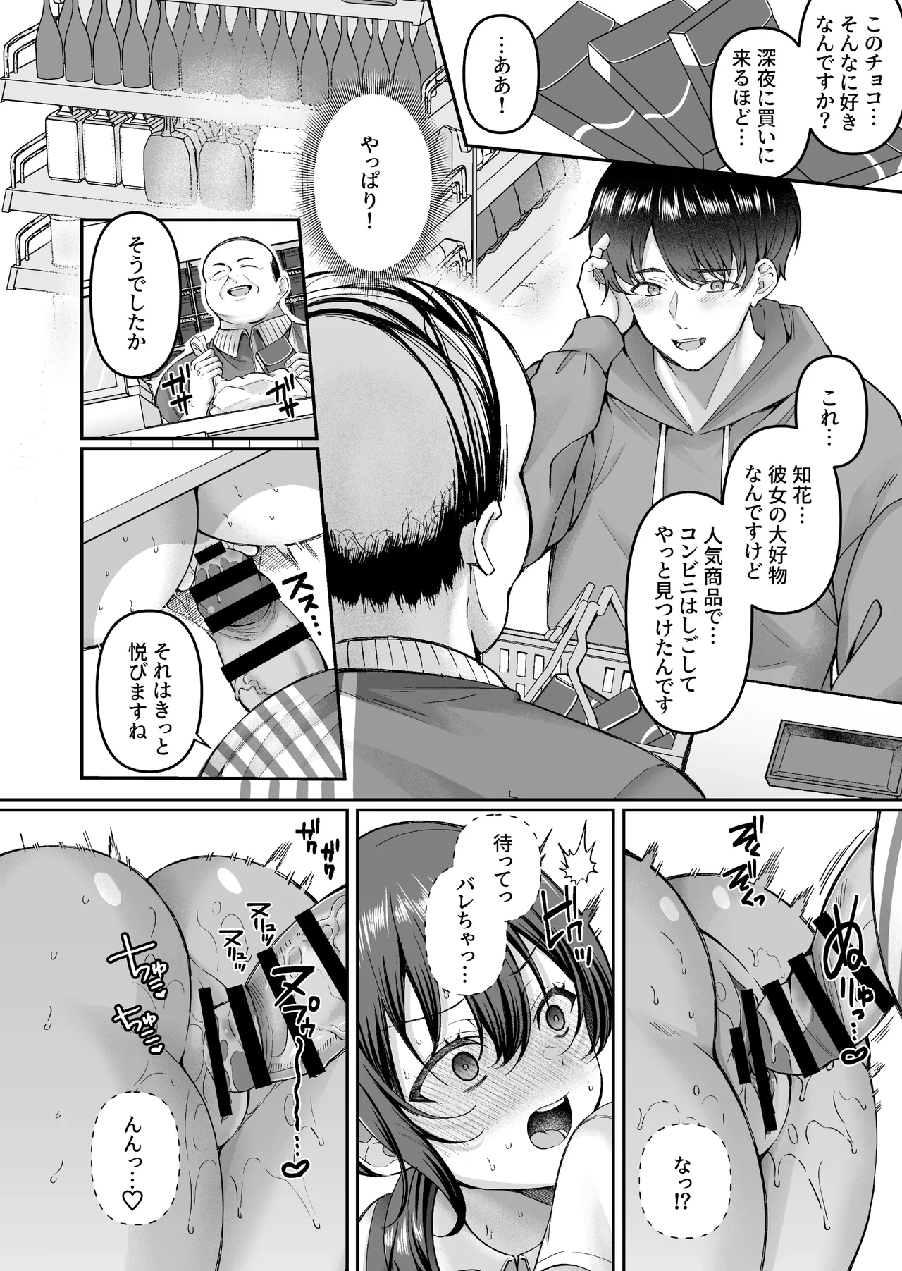 どうしょく 倉田むと コンビニに行っただけなのに幼馴染カノジョは万引き冤罪でハメられる - Image 38