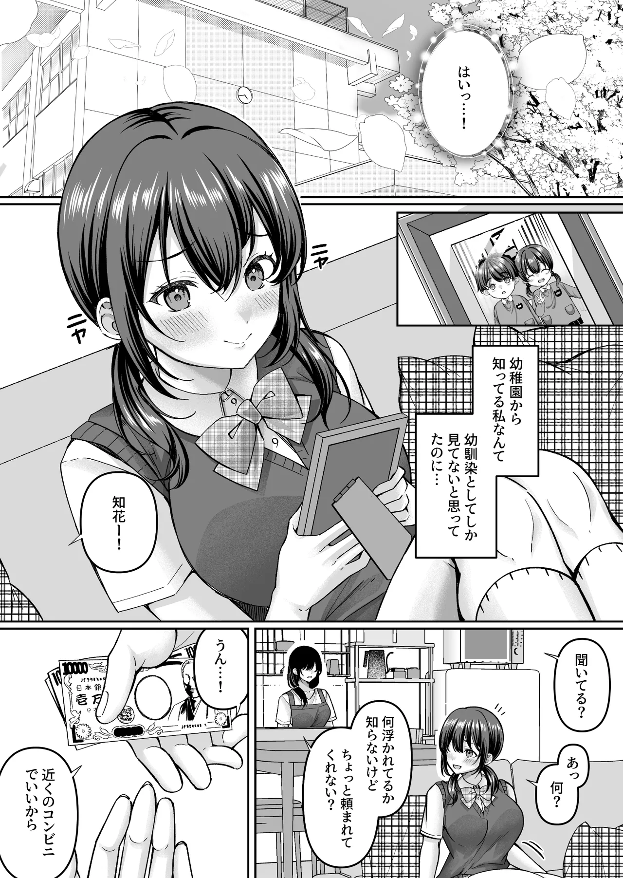 どうしょく 倉田むと コンビニに行っただけなのに幼馴染カノジョは万引き冤罪でハメられる - Image 4