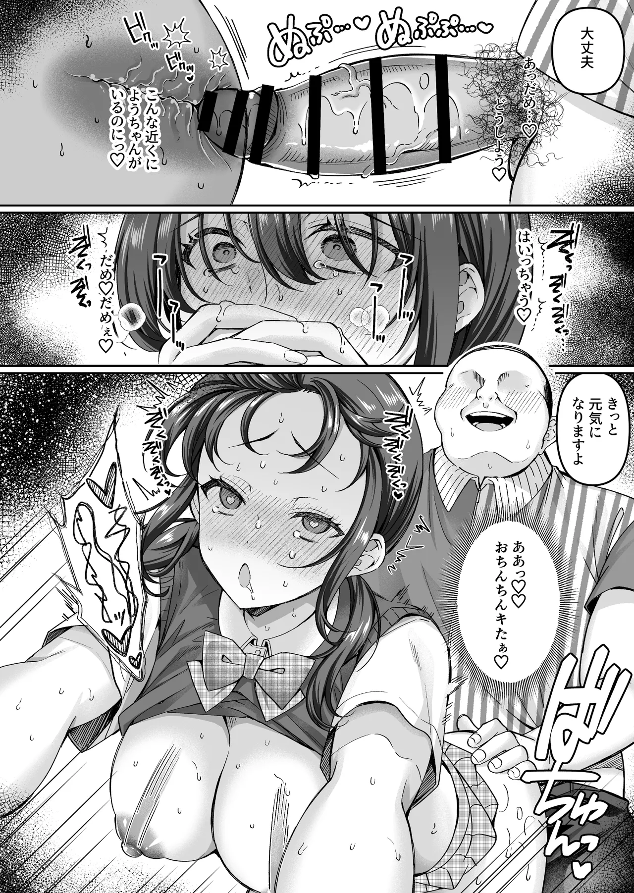 どうしょく 倉田むと コンビニに行っただけなのに幼馴染カノジョは万引き冤罪でハメられる - Image 40