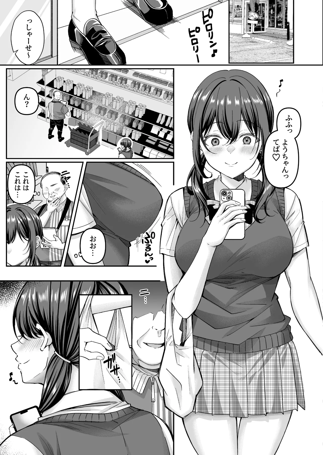 どうしょく 倉田むと コンビニに行っただけなのに幼馴染カノジョは万引き冤罪でハメられる - Image 5