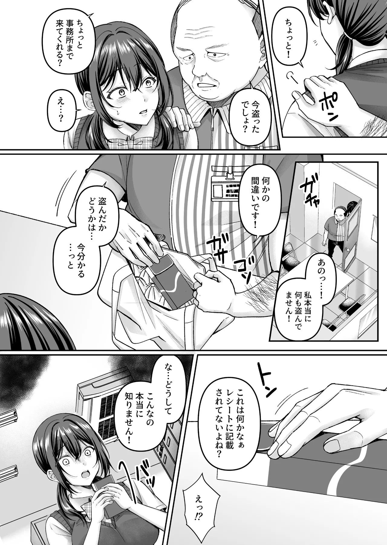 どうしょく 倉田むと コンビニに行っただけなのに幼馴染カノジョは万引き冤罪でハメられる - Image 6