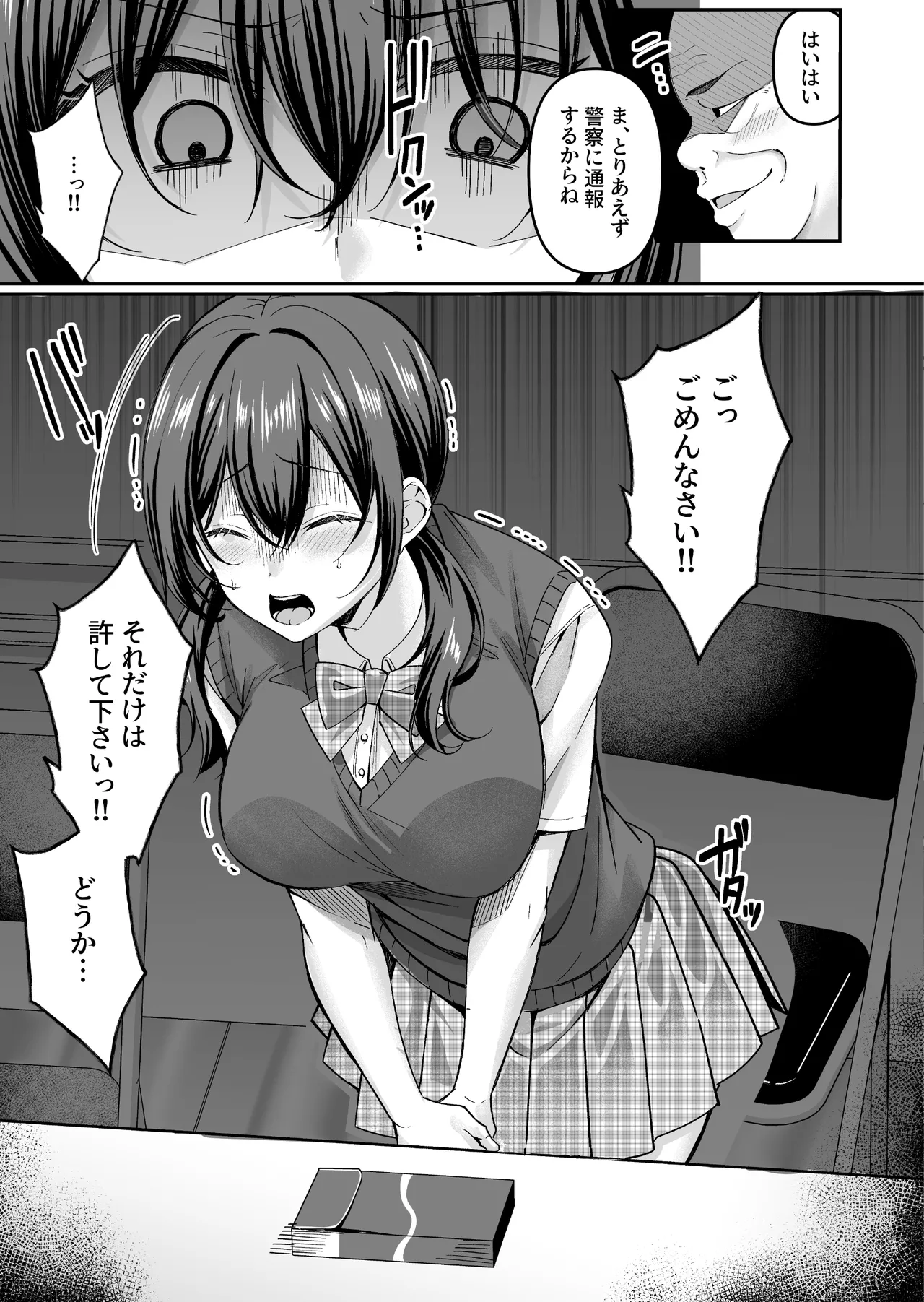 どうしょく 倉田むと コンビニに行っただけなのに幼馴染カノジョは万引き冤罪でハメられる - Image 7