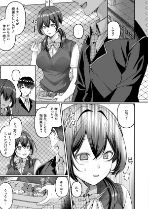 どうしょく 倉田むと コンビニに行っただけなのに幼馴染カノジョは万引き冤罪でハメられる - Page 21