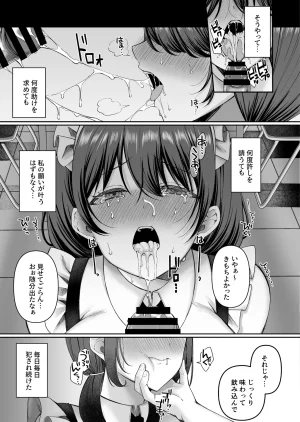 どうしょく 倉田むと コンビニに行っただけなのに幼馴染カノジョは万引き冤罪でハメられる - Page 25