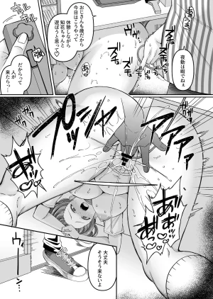どうしょく 倉田むと コンビニに行っただけなのに幼馴染カノジョは万引き冤罪でハメられる - Page 35