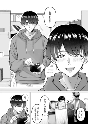 どうしょく 倉田むと コンビニに行っただけなのに幼馴染カノジョは万引き冤罪でハメられる - Page 36