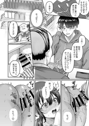 どうしょく 倉田むと コンビニに行っただけなのに幼馴染カノジョは万引き冤罪でハメられる - Page 38