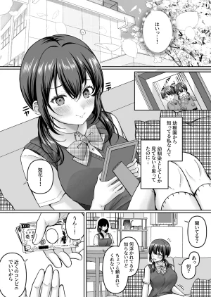 どうしょく 倉田むと コンビニに行っただけなのに幼馴染カノジョは万引き冤罪でハメられる - Page 4