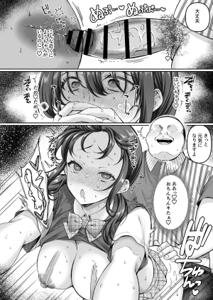 どうしょく 倉田むと コンビニに行っただけなのに幼馴染カノジョは万引き冤罪でハメられる - Page 40