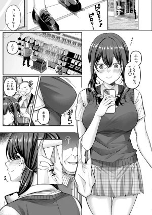 どうしょく 倉田むと コンビニに行っただけなのに幼馴染カノジョは万引き冤罪でハメられる - Page 5