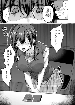 どうしょく 倉田むと コンビニに行っただけなのに幼馴染カノジョは万引き冤罪でハメられる - Page 7