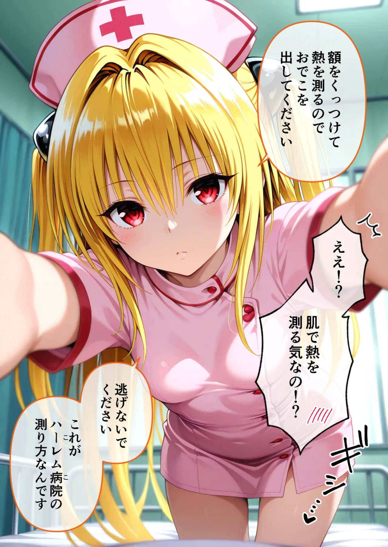 寝室屋 ハーレム病院 ナースの射精リハビリ - Image 10