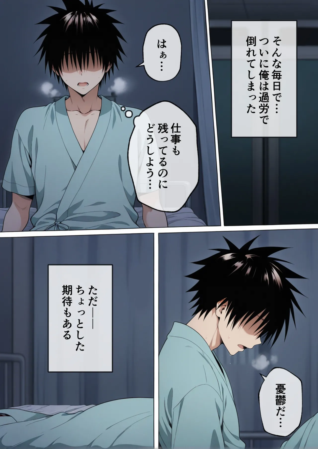 寝室屋 ハーレム病院 ナースの射精リハビリ - Image 4