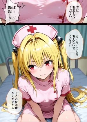 寝室屋 ハーレム病院 ナースの射精リハビリ - Page 12