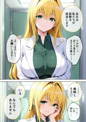 寝室屋 ハーレム病院 ナースの射精リハビリ - Page 51