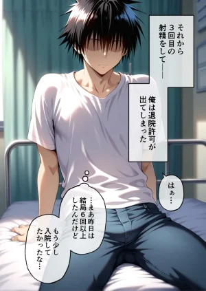 寝室屋 ハーレム病院 ナースの射精リハビリ - Page 71