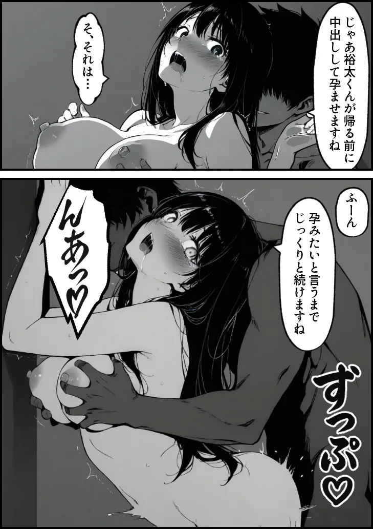 もみじもみもみ工房 上級国民の清純妻孕まされる息子の成績を理由に - Image 143