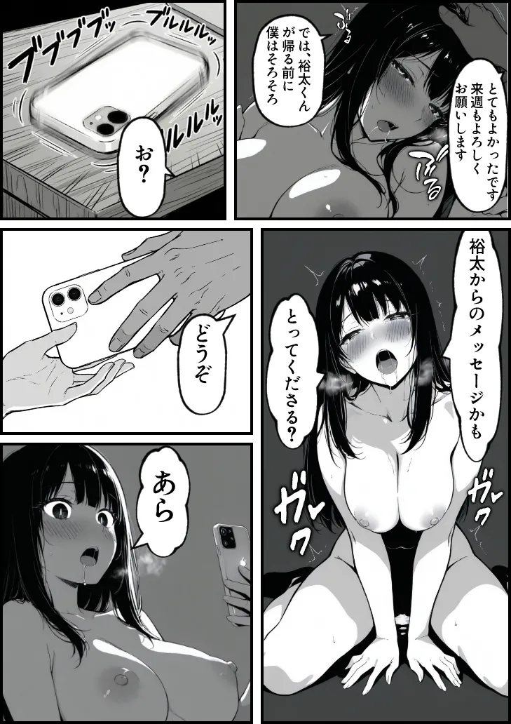 もみじもみもみ工房 上級国民の清純妻孕まされる息子の成績を理由に - Image 151