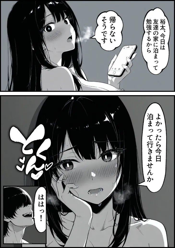 もみじもみもみ工房 上級国民の清純妻孕まされる息子の成績を理由に - Image 152