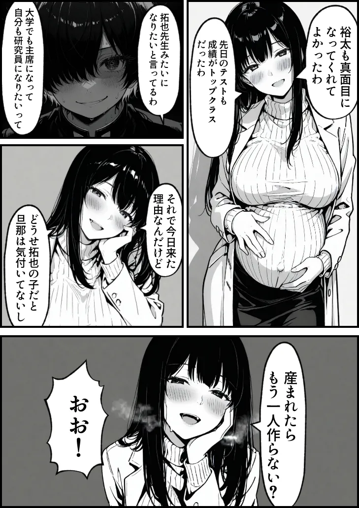 もみじもみもみ工房 上級国民の清純妻孕まされる息子の成績を理由に - Image 157