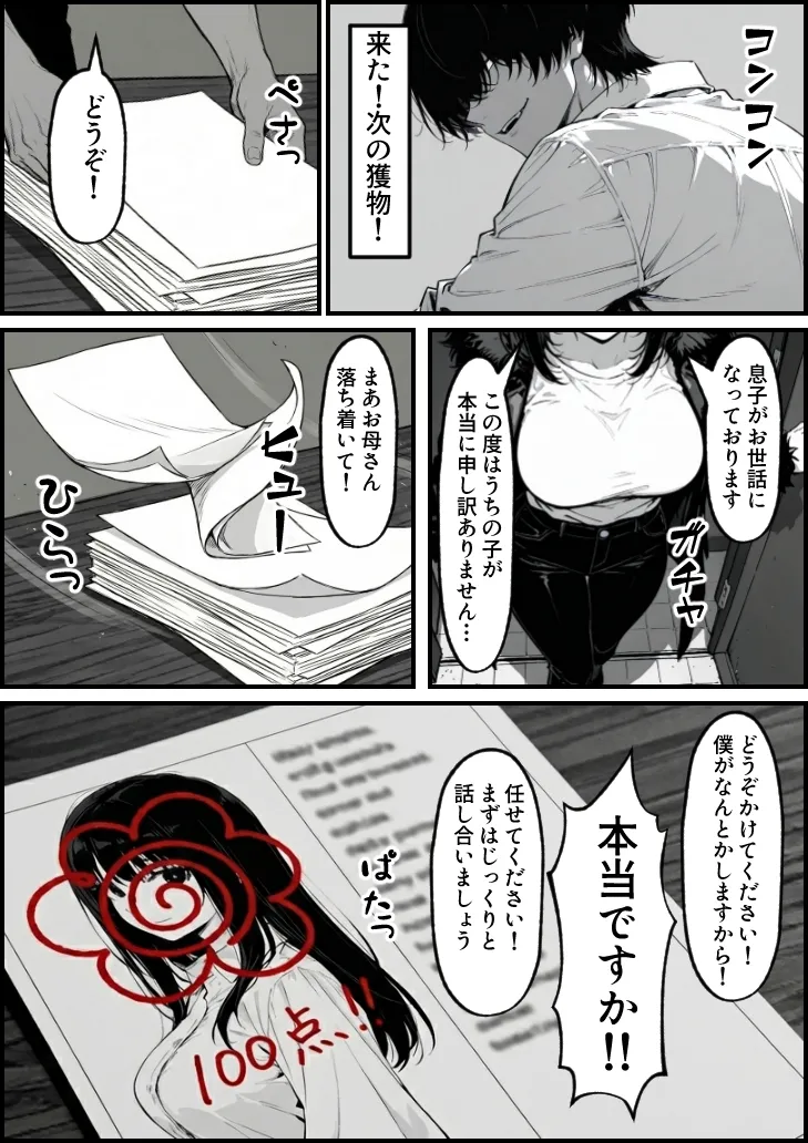 もみじもみもみ工房 上級国民の清純妻孕まされる息子の成績を理由に - Image 159