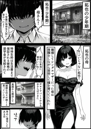 もみじもみもみ工房 上級国民の清純妻孕まされる息子の成績を理由に - Page 125