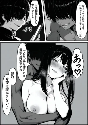 もみじもみもみ工房 上級国民の清純妻孕まされる息子の成績を理由に - Page 153