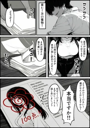 もみじもみもみ工房 上級国民の清純妻孕まされる息子の成績を理由に - Page 159