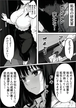 もみじもみもみ工房 上級国民の清純妻孕まされる息子の成績を理由に - Page 19