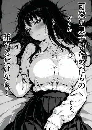 もみじもみもみ工房 上級国民の清純妻孕まされる息子の成績を理由に - Page 29