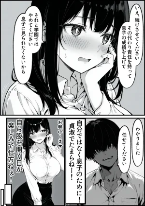 もみじもみもみ工房 上級国民の清純妻孕まされる息子の成績を理由に - Page 44