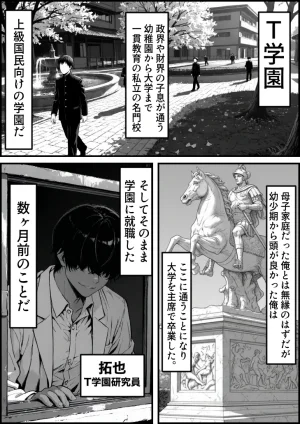 もみじもみもみ工房 上級国民の清純妻孕まされる息子の成績を理由に - Page 5