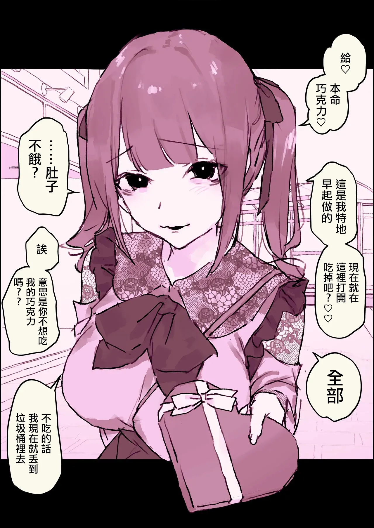 ぽりうれたん 地雷系バレンタイン - Image 2