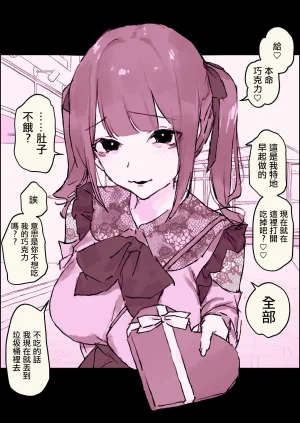 ぽりうれたん 地雷系バレンタイン - Page 2