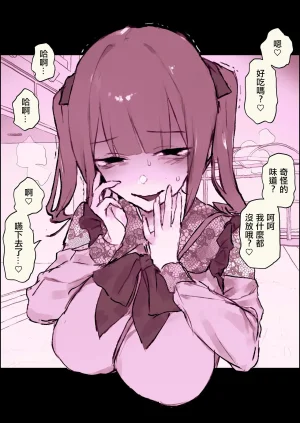 ぽりうれたん 地雷系バレンタイン - Page 3