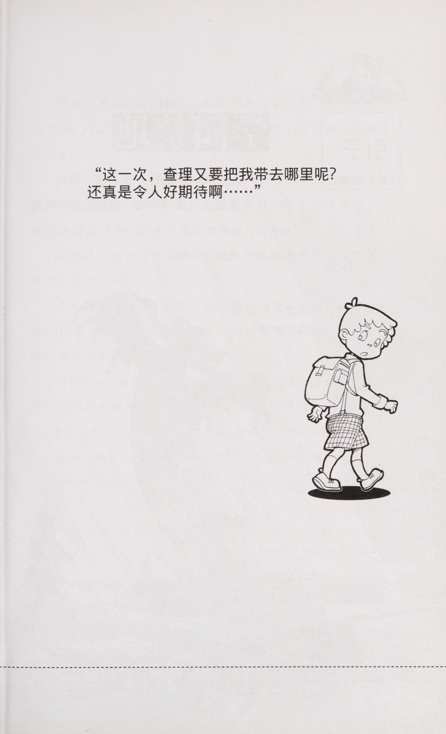 雷欧幻像查理九世 恶魔医务室 - Image 10