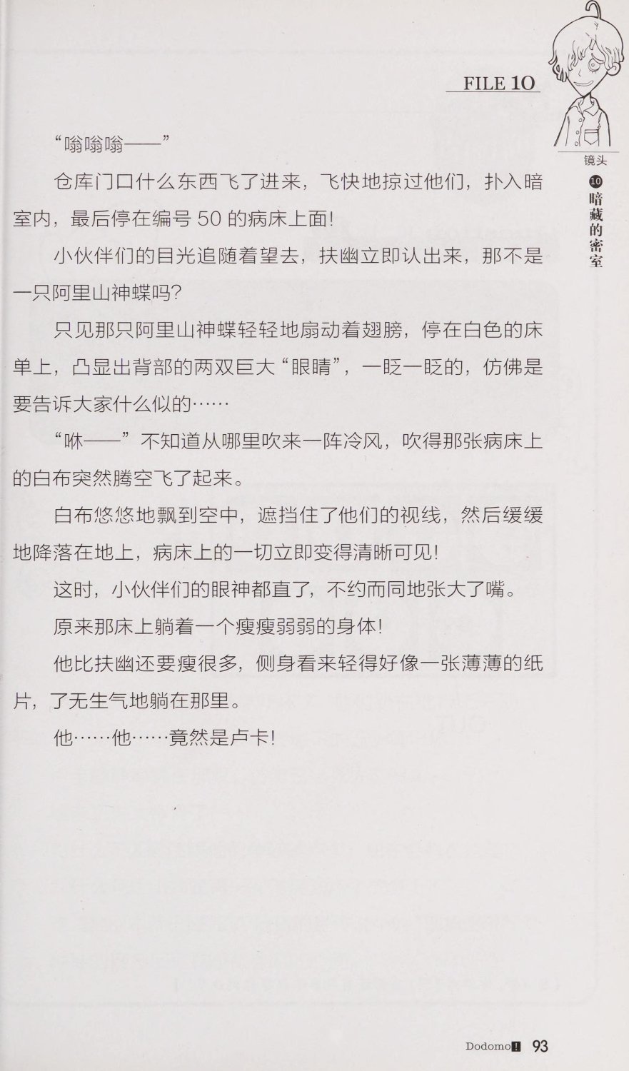 雷欧幻像查理九世 恶魔医务室 - Image 100